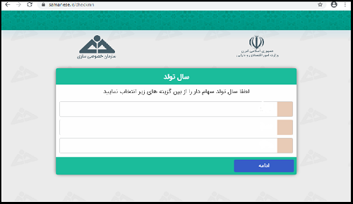 عدم واریز سود سهام عدالت با کد ملی